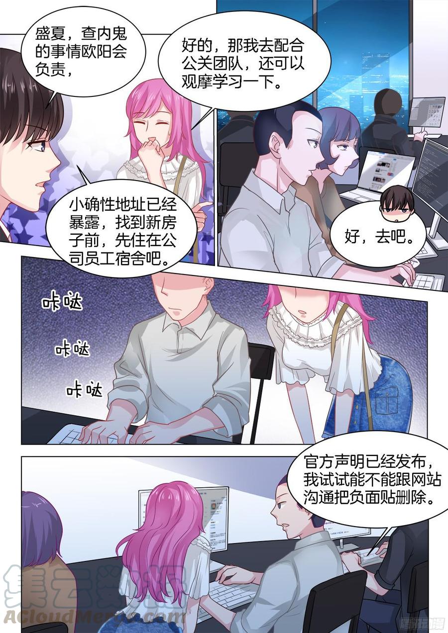 《你是我的小确幸》第71话不得了的事！ 第11页