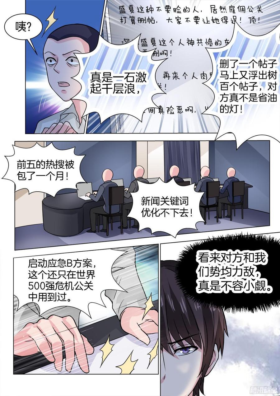 《你是我的小确幸》第71话不得了的事！ 第12页