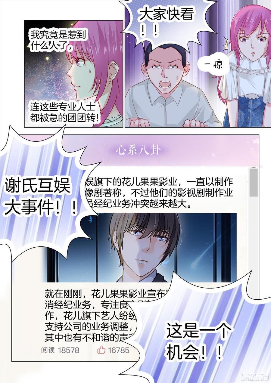 《你是我的小确幸》第71话不得了的事！ 第13页