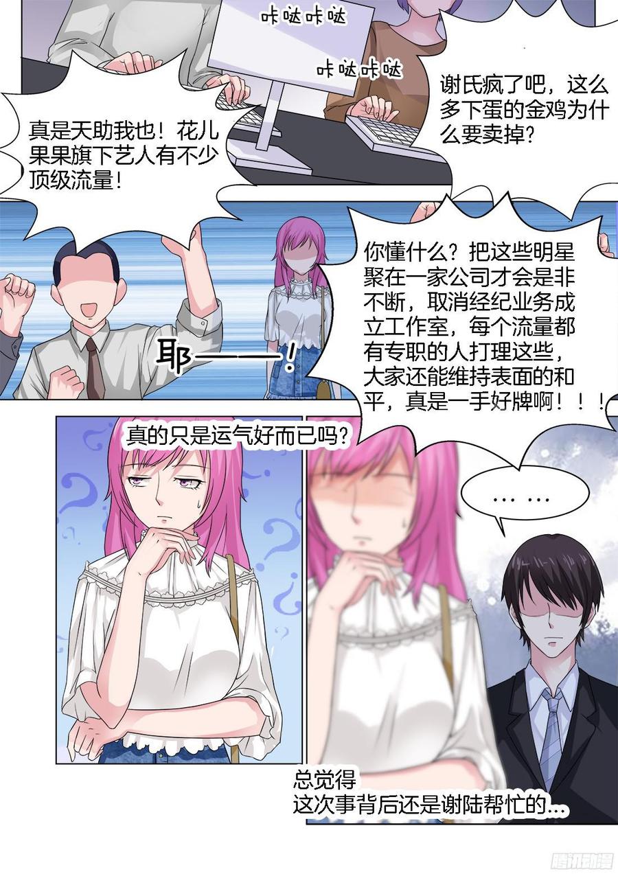 《你是我的小确幸》第71话不得了的事！ 第14页