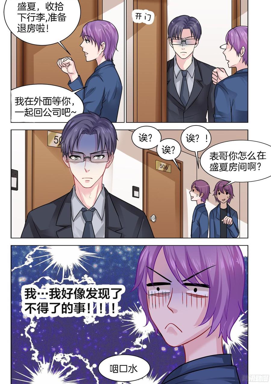 《你是我的小确幸》第71话不得了的事！ 第3页