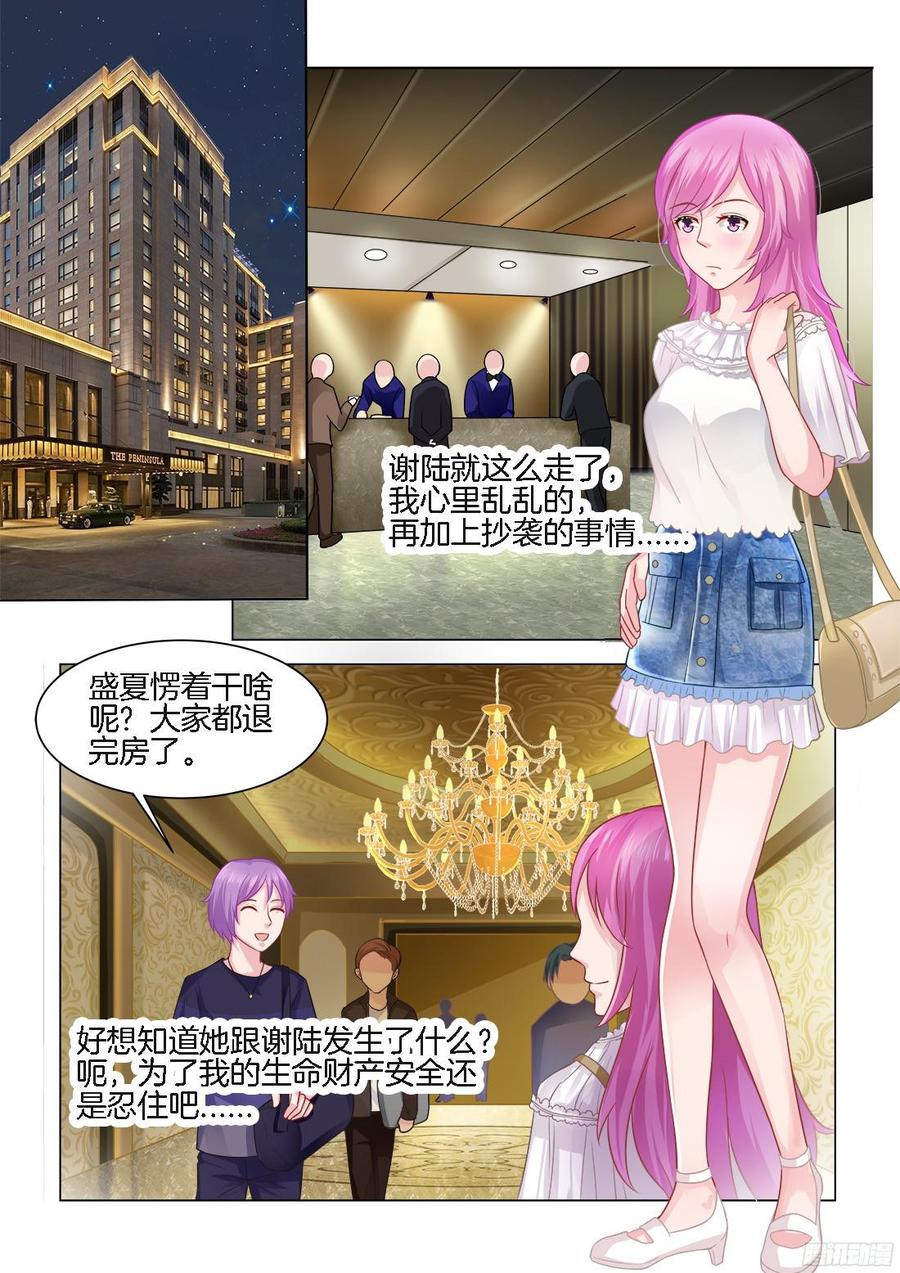 《你是我的小确幸》第71话不得了的事！ 第4页