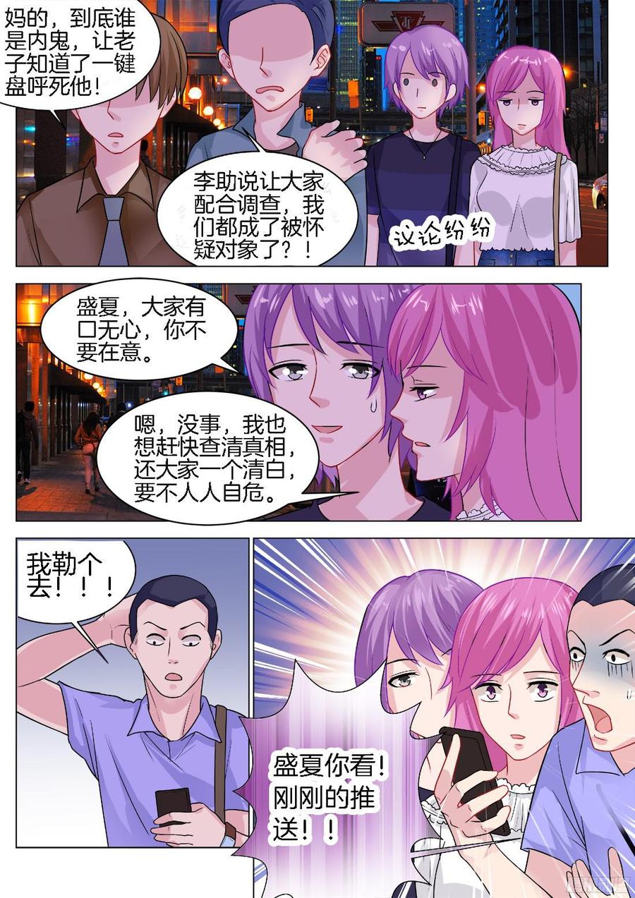 《你是我的小确幸》第71话不得了的事！ 第5页