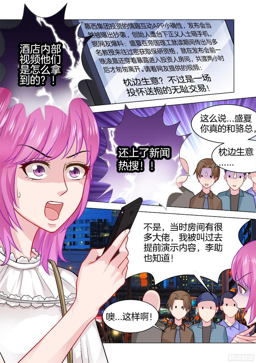 《你是我的小确幸》第71话不得了的事！ 第6页