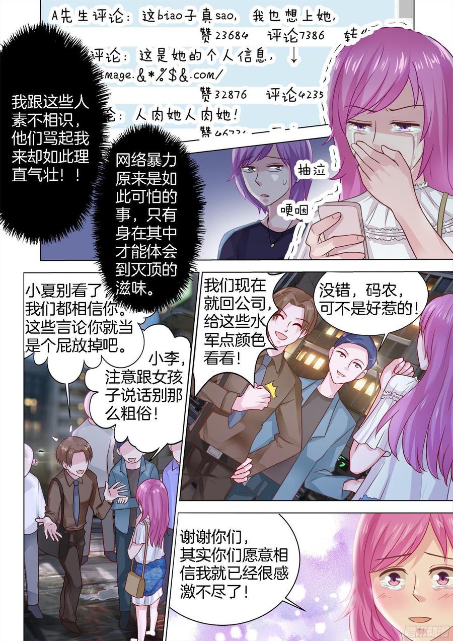 《你是我的小确幸》第71话不得了的事！ 第7页