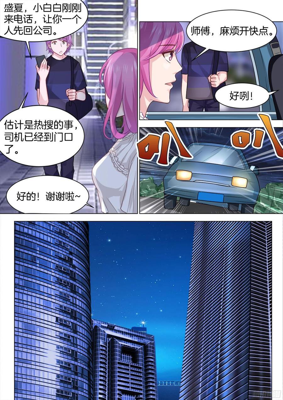 《你是我的小确幸》第71话不得了的事！ 第8页