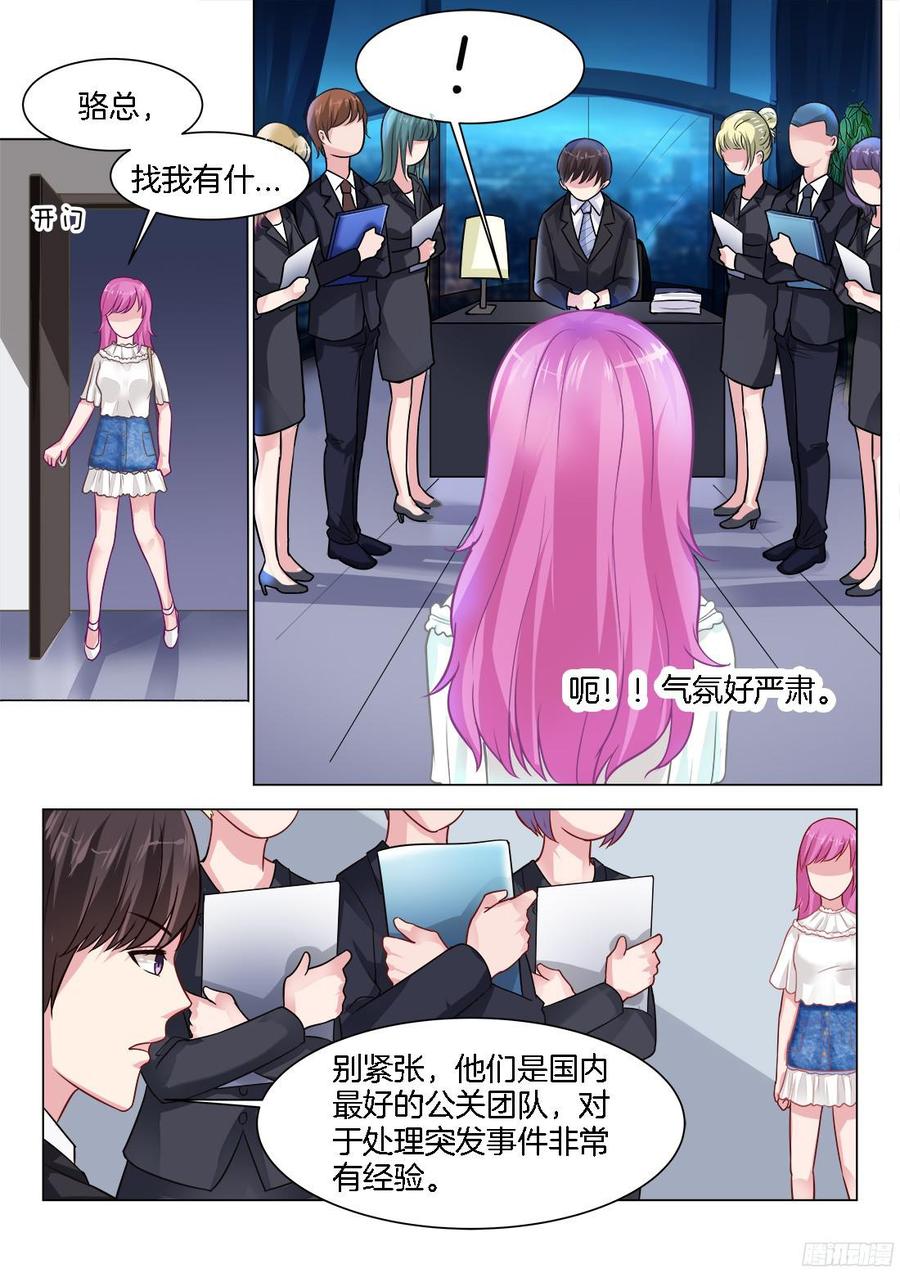 《你是我的小确幸》第71话不得了的事！ 第9页