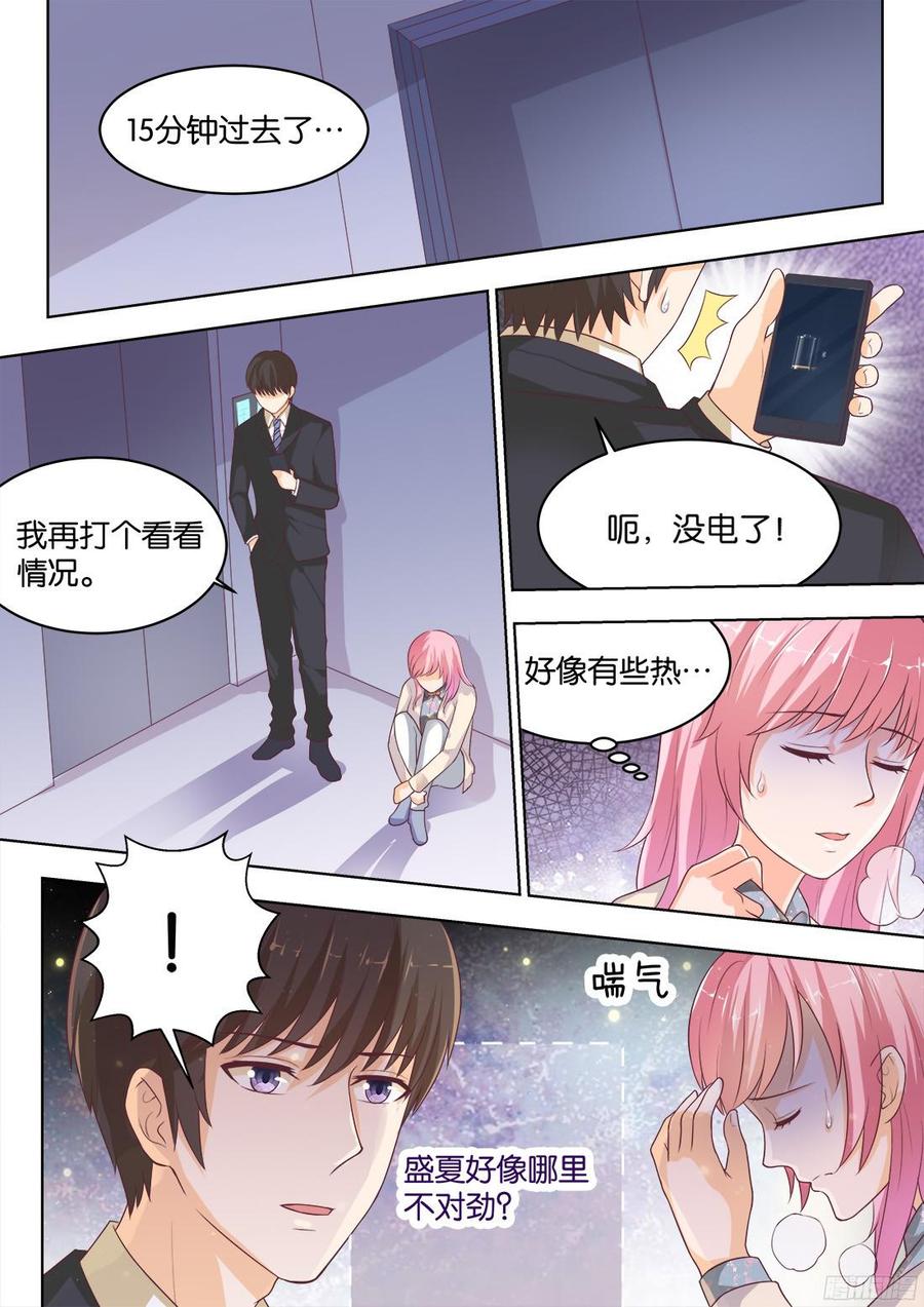 《你是我的小确幸》第73话骆慕白，你要做什么 第10页