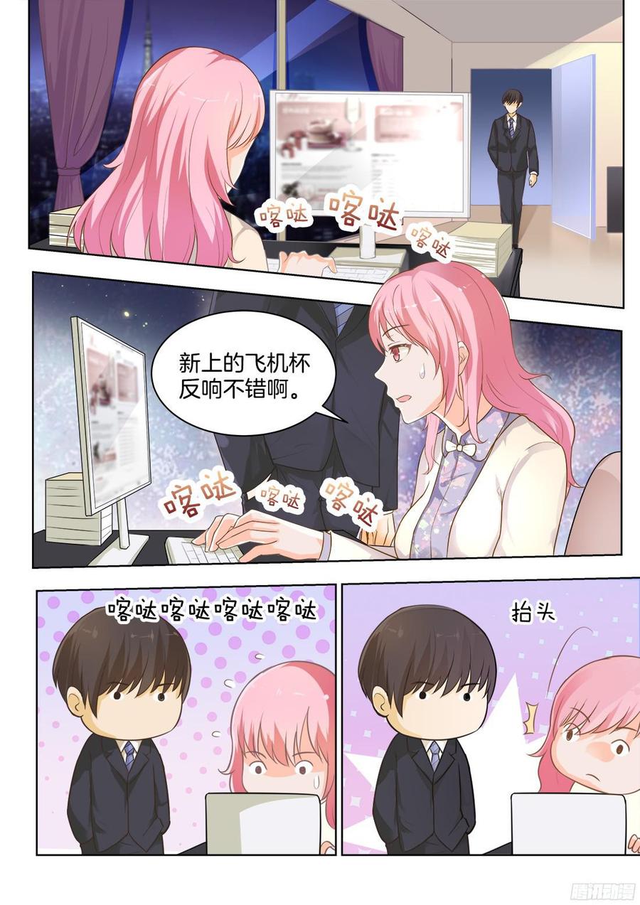 《你是我的小确幸》第73话骆慕白，你要做什么 第3页