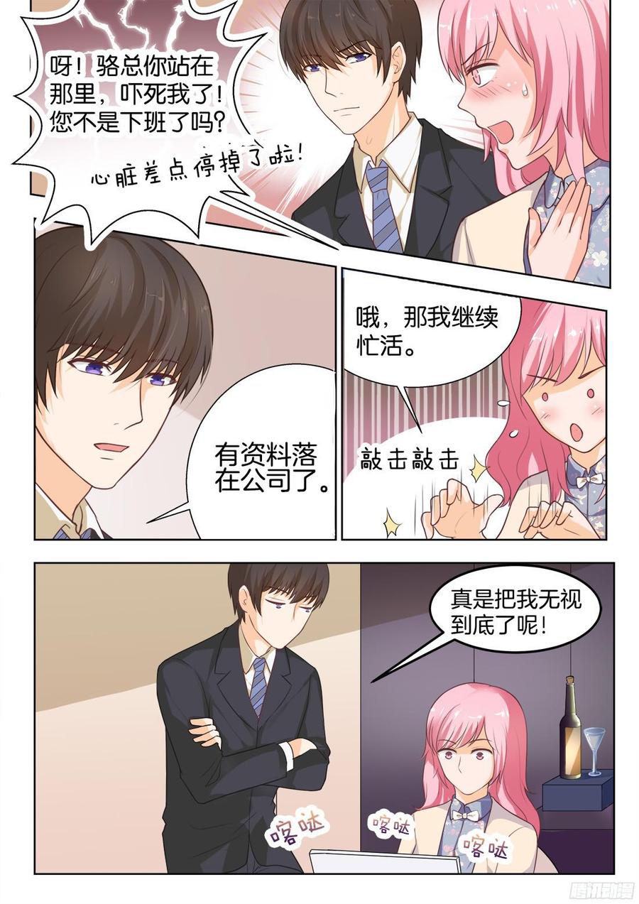 《你是我的小确幸》第73话骆慕白，你要做什么 第4页