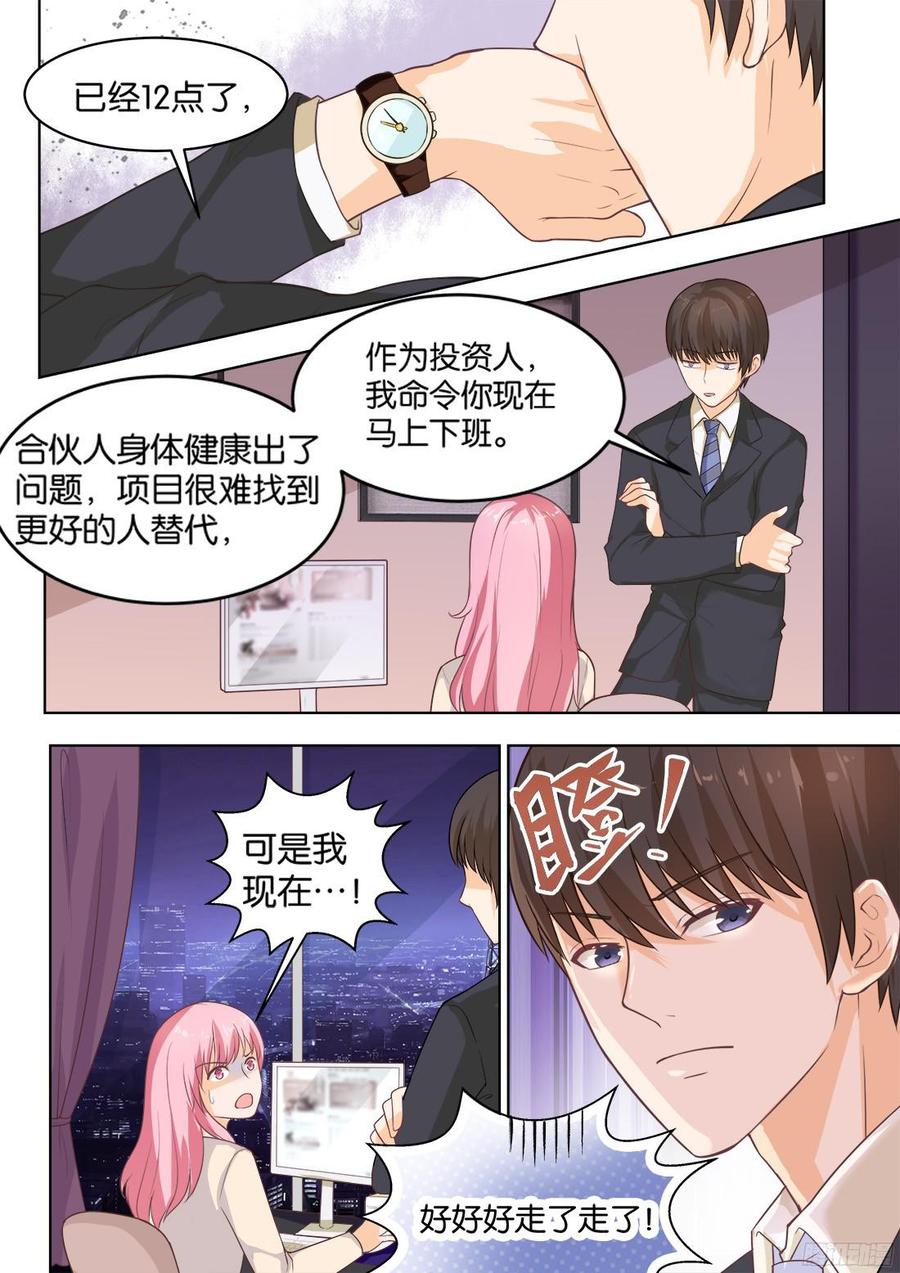 《你是我的小确幸》第73话骆慕白，你要做什么 第5页