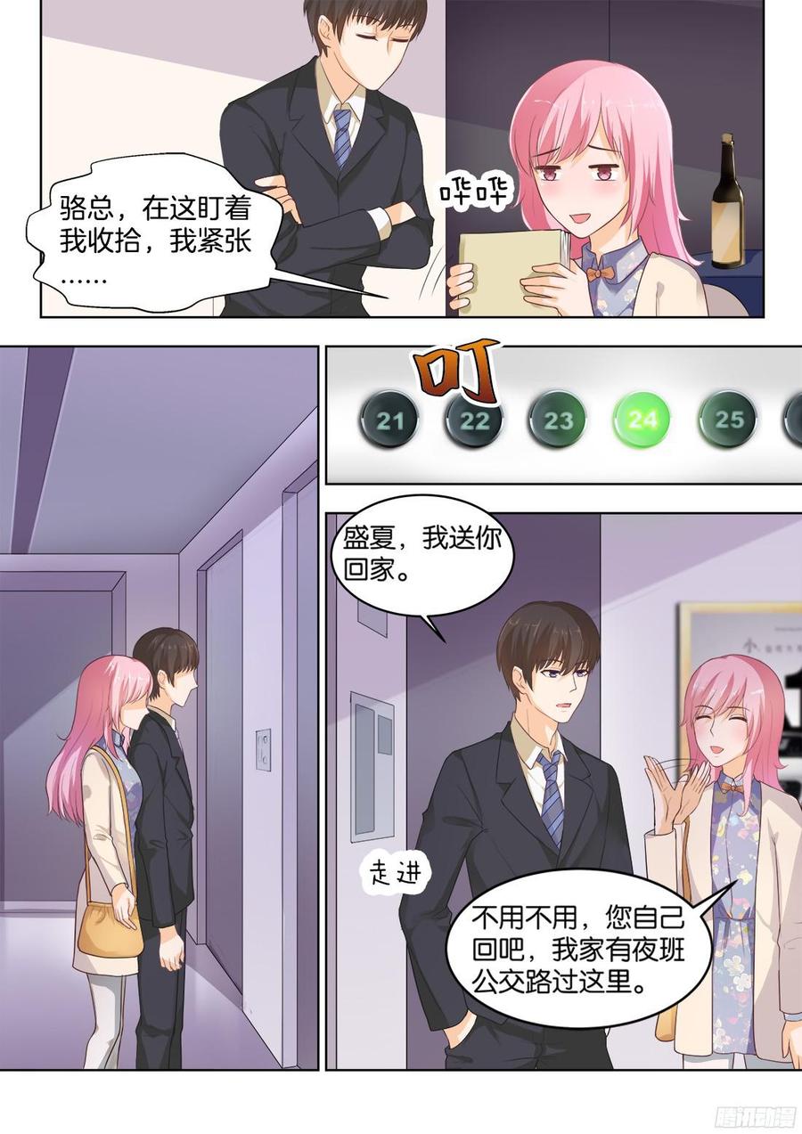 《你是我的小确幸》第73话骆慕白，你要做什么 第6页