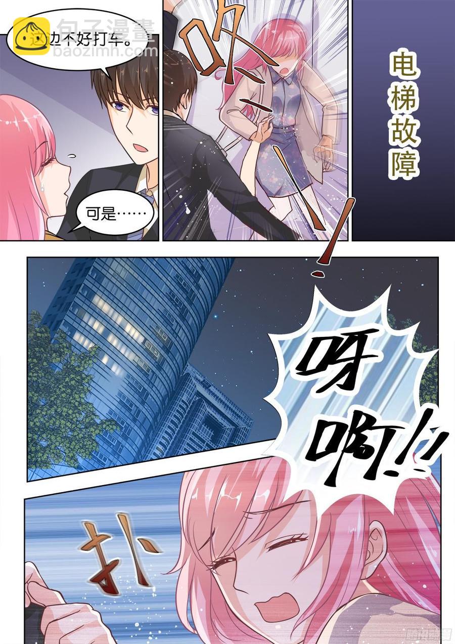《你是我的小确幸》第73话骆慕白，你要做什么 第7页