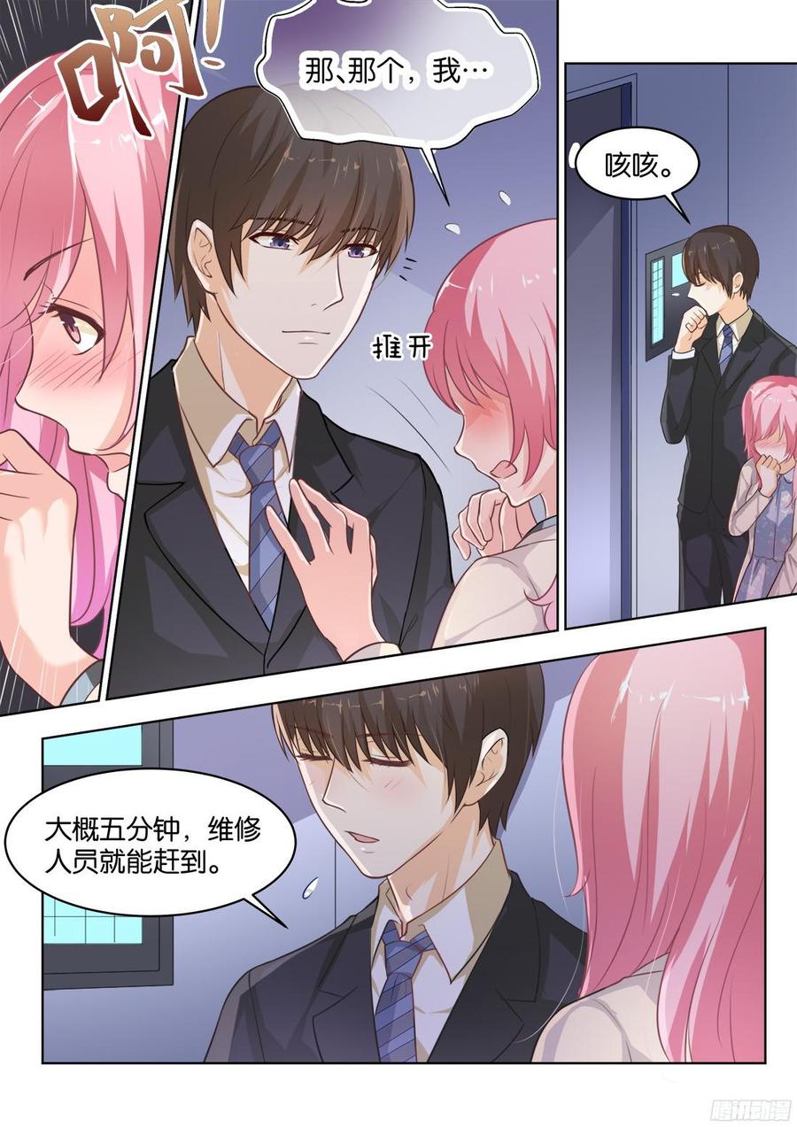 《你是我的小确幸》第73话骆慕白，你要做什么 第9页
