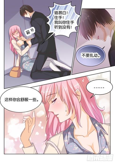 《你是我的小确幸》第74话对不起，之前的一切 第2页