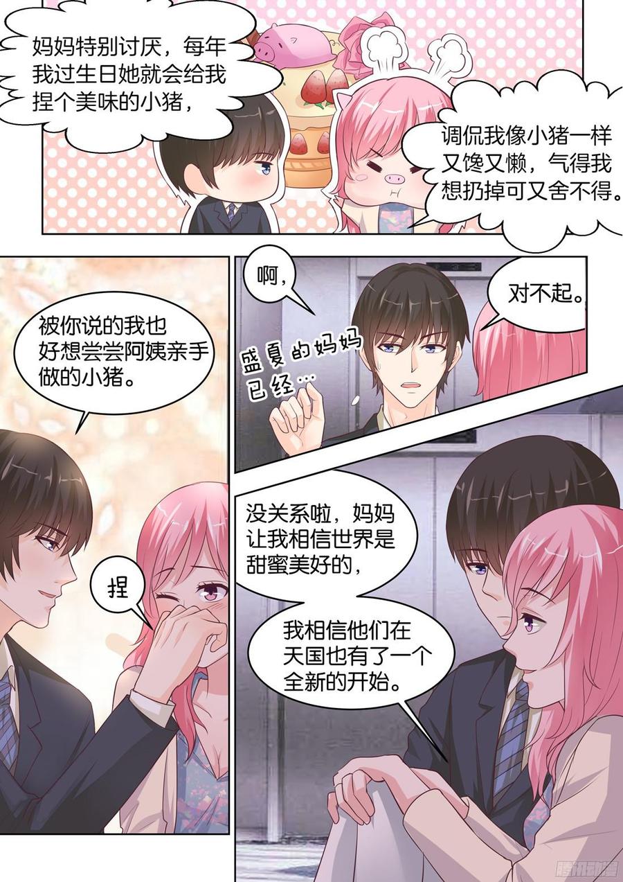 《你是我的小确幸》第74话对不起，之前的一切 第5页