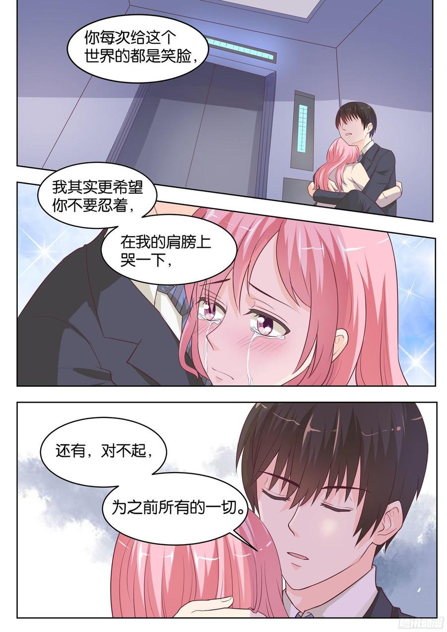 《你是我的小确幸》第74话对不起，之前的一切 第9页