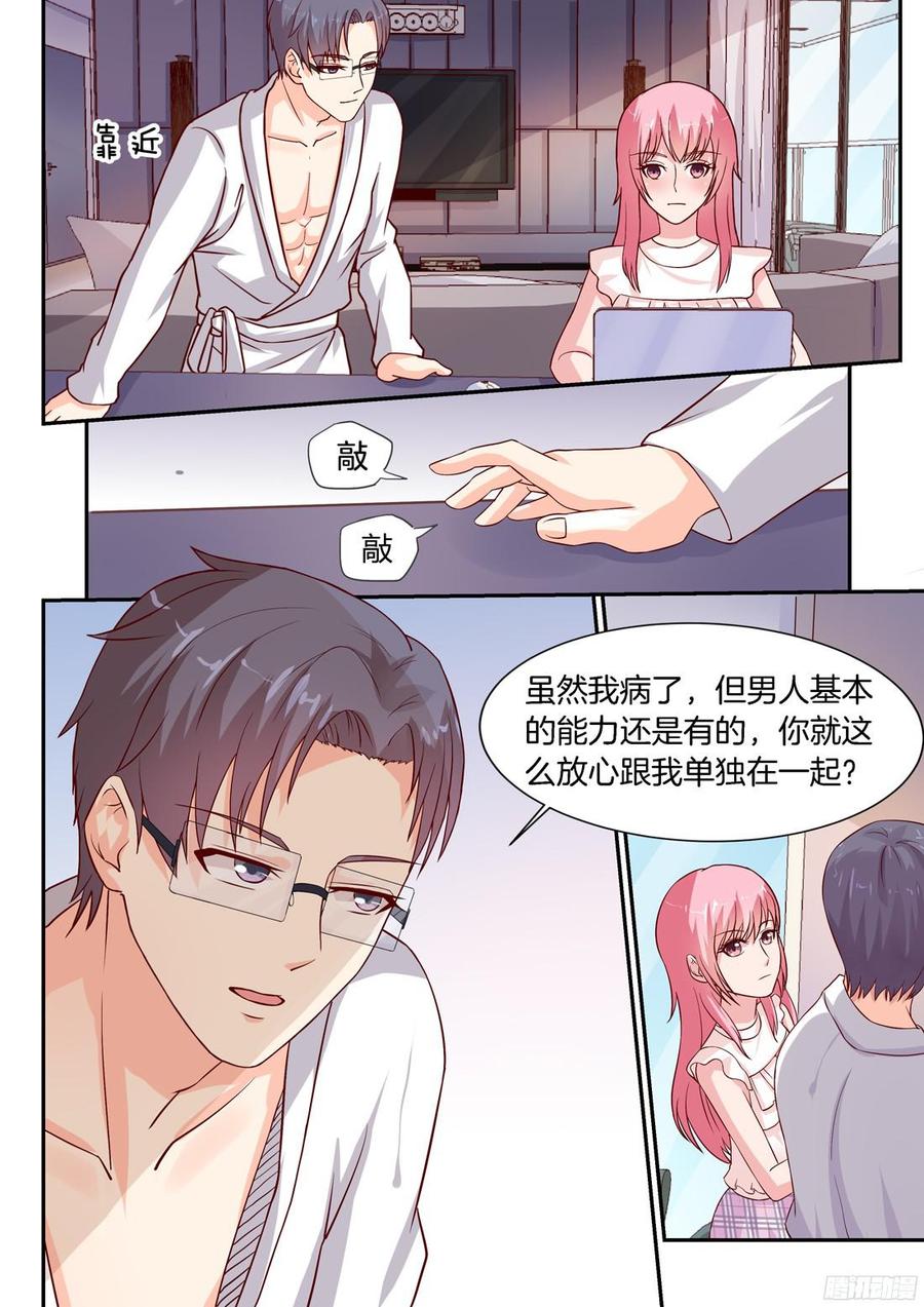《你是我的小确幸》第76章 第12页