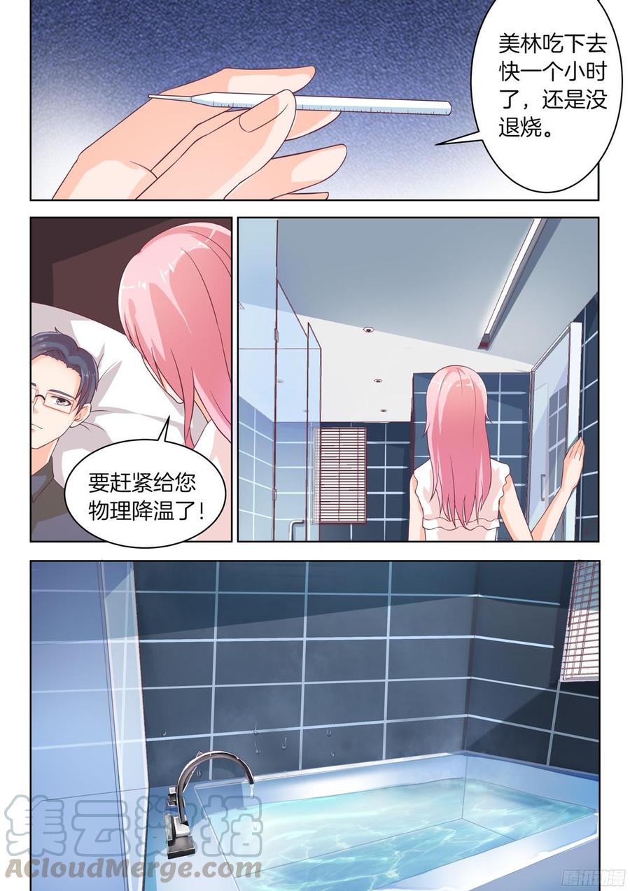 《你是我的小确幸》第76章 第1页
