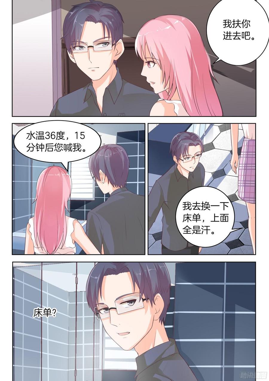 《你是我的小确幸》第76章 第3页