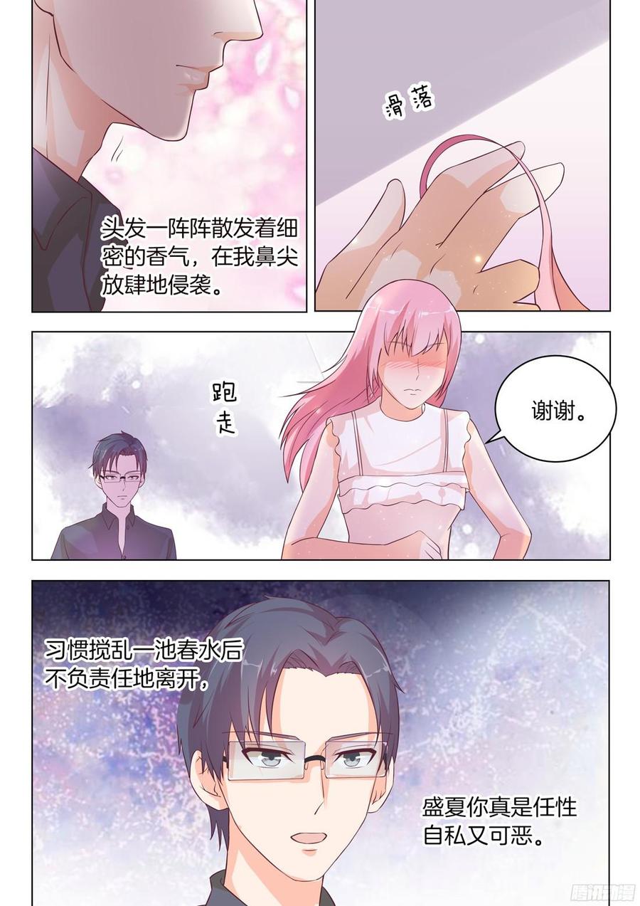 《你是我的小确幸》第76章 第6页