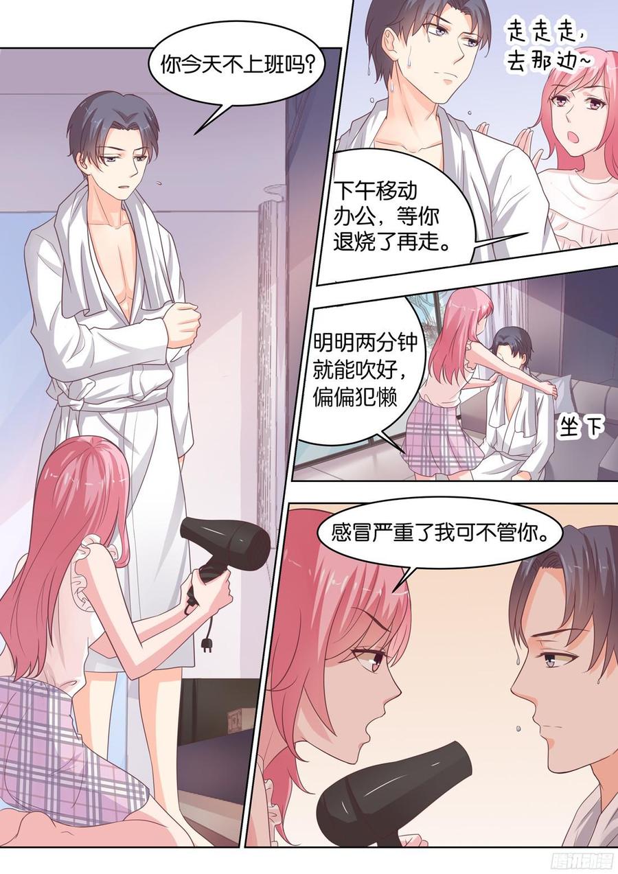 《你是我的小确幸》第76章 第9页