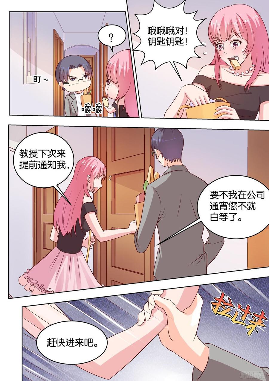 《你是我的小确幸》第78话谢陆，你很危险 第10页