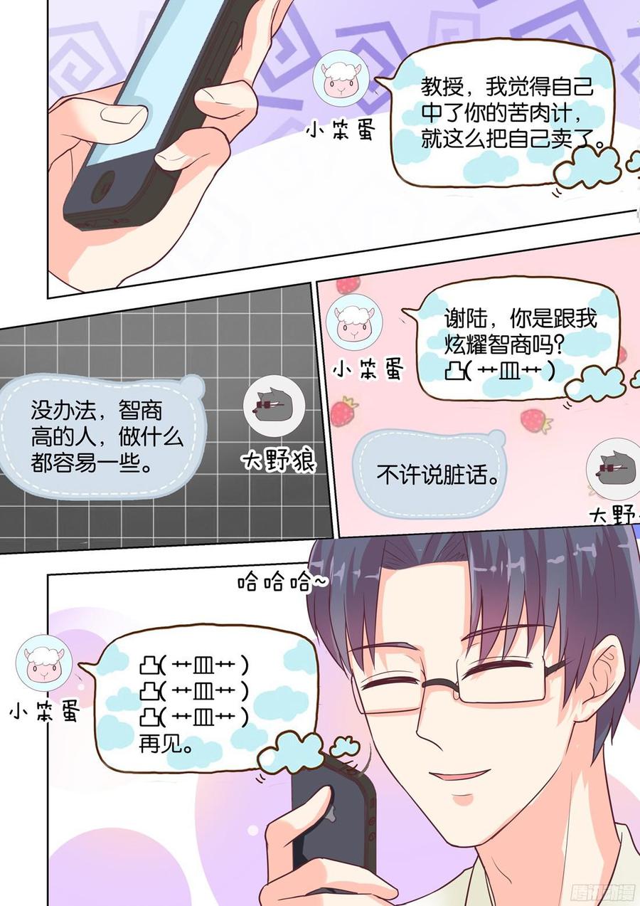 《你是我的小确幸》第78话谢陆，你很危险 第2页