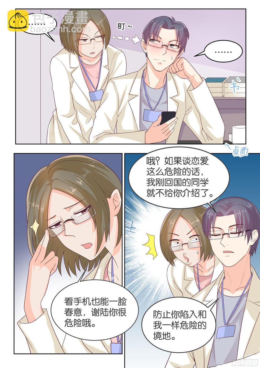 《你是我的小确幸》第78话谢陆，你很危险 第3页