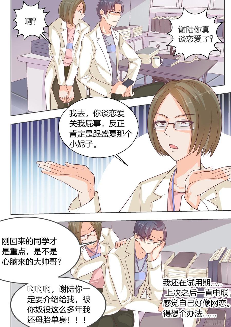 《你是我的小确幸》第78话谢陆，你很危险 第4页