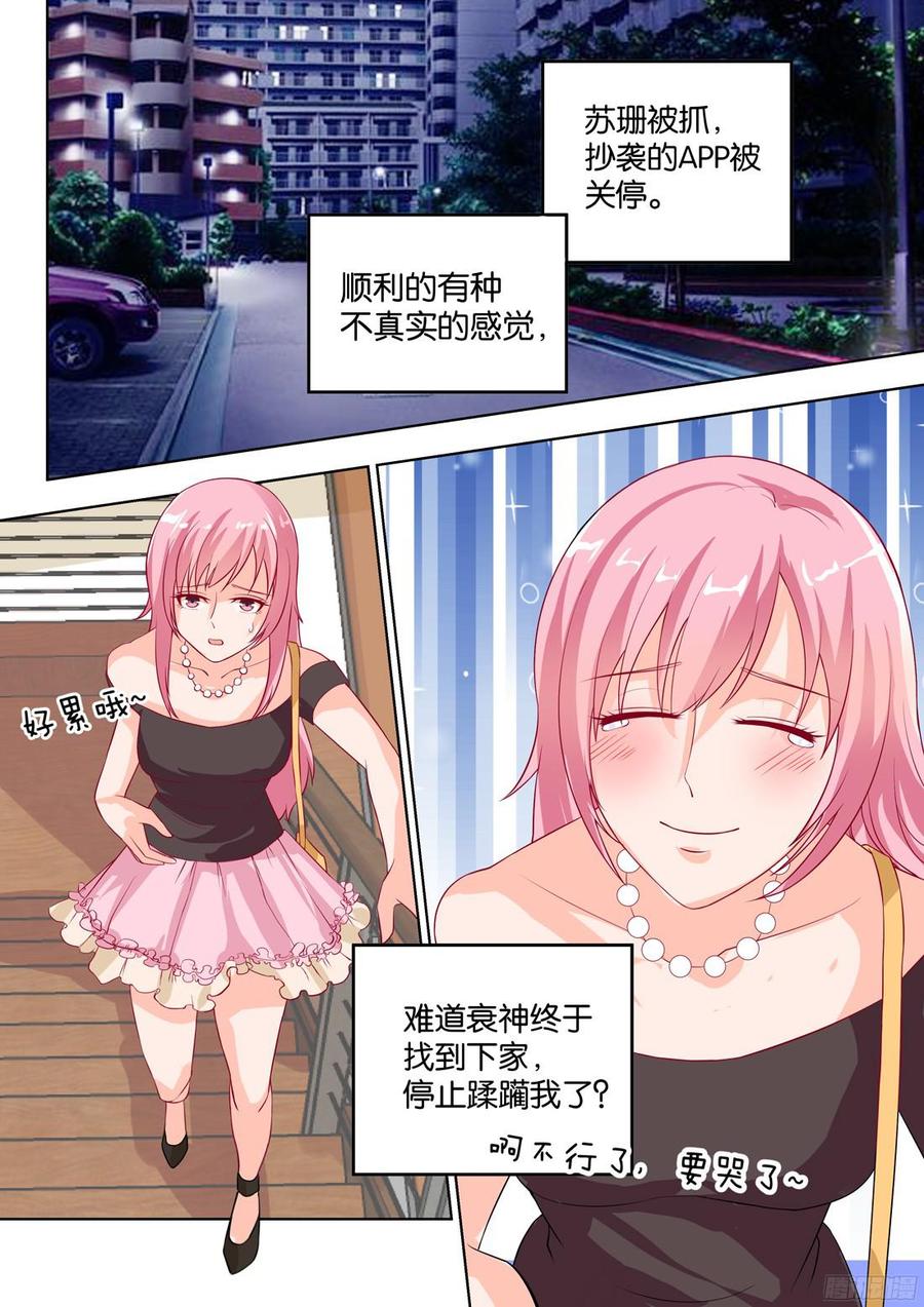 《你是我的小确幸》第78话谢陆，你很危险 第6页