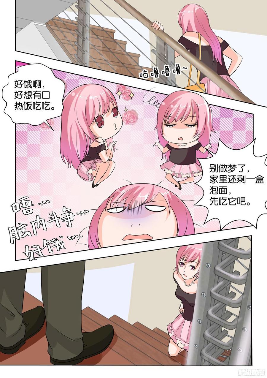 《你是我的小确幸》第78话谢陆，你很危险 第7页