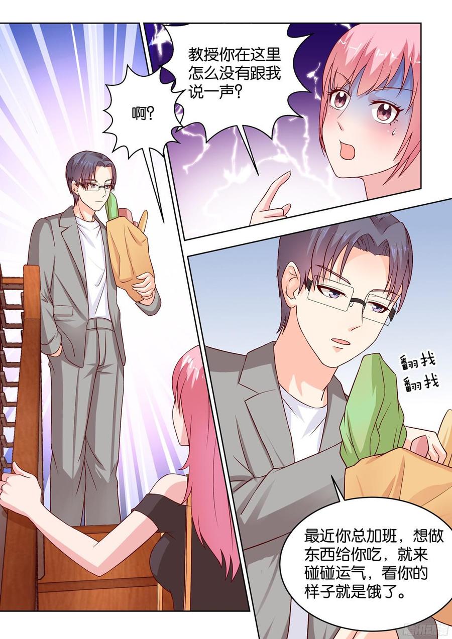 《你是我的小确幸》第78话谢陆，你很危险 第8页