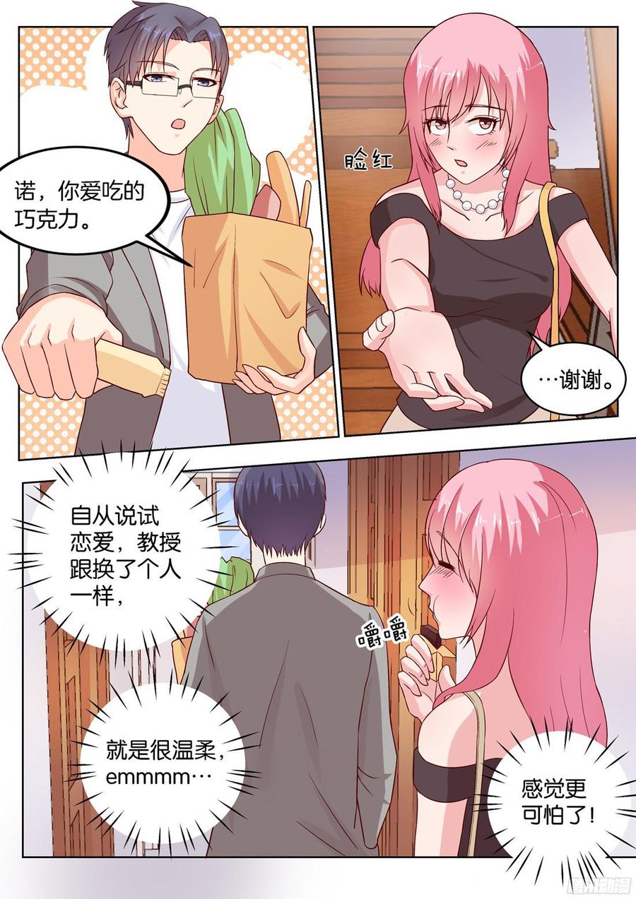 《你是我的小确幸》第78话谢陆，你很危险 第9页