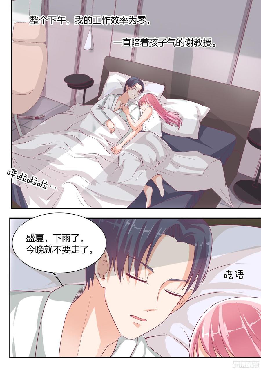 《你是我的小确幸》第77话 第10页