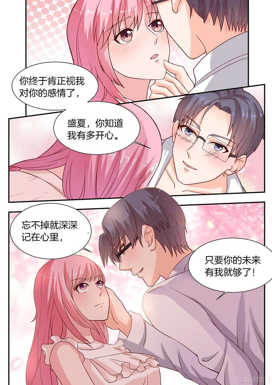 《你是我的小确幸》第77话 第2页