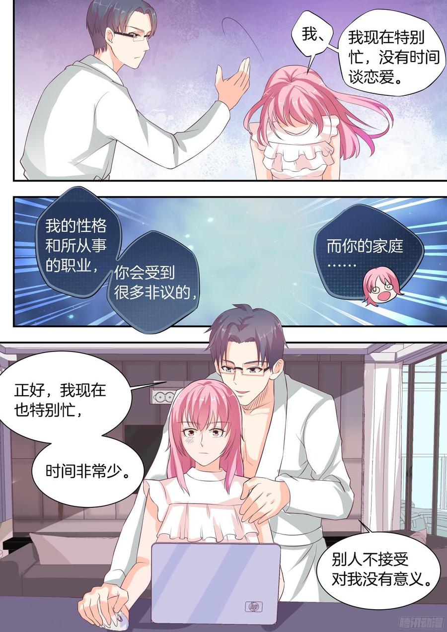 《你是我的小确幸》第77话 第3页