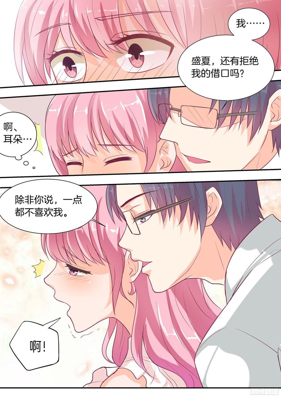 《你是我的小确幸》第77话 第4页