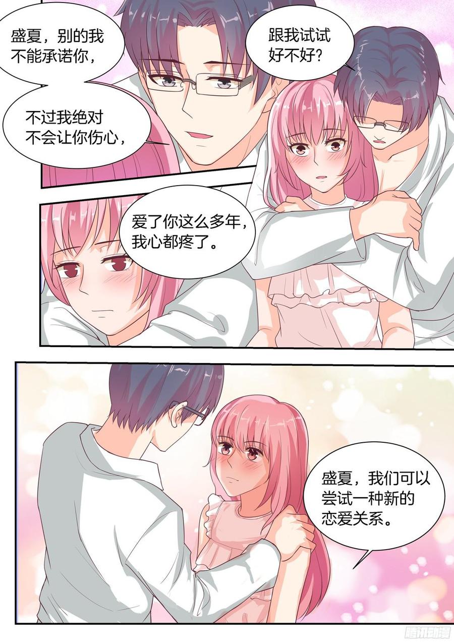《你是我的小确幸》第77话 第5页