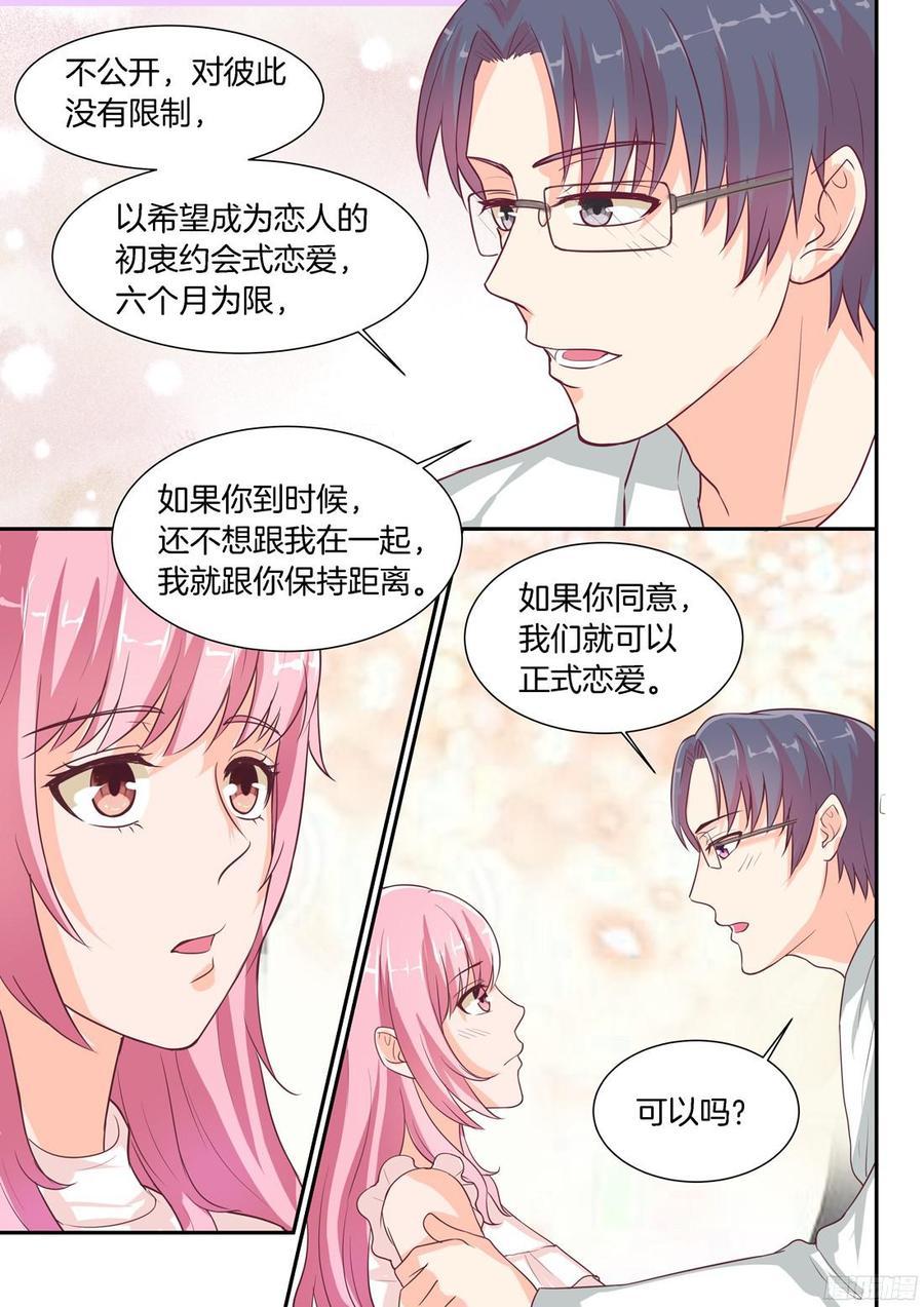 《你是我的小确幸》第77话 第6页