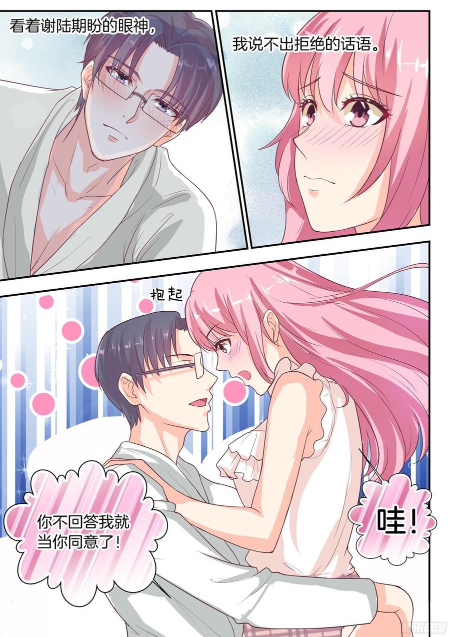 《你是我的小确幸》第77话 第7页