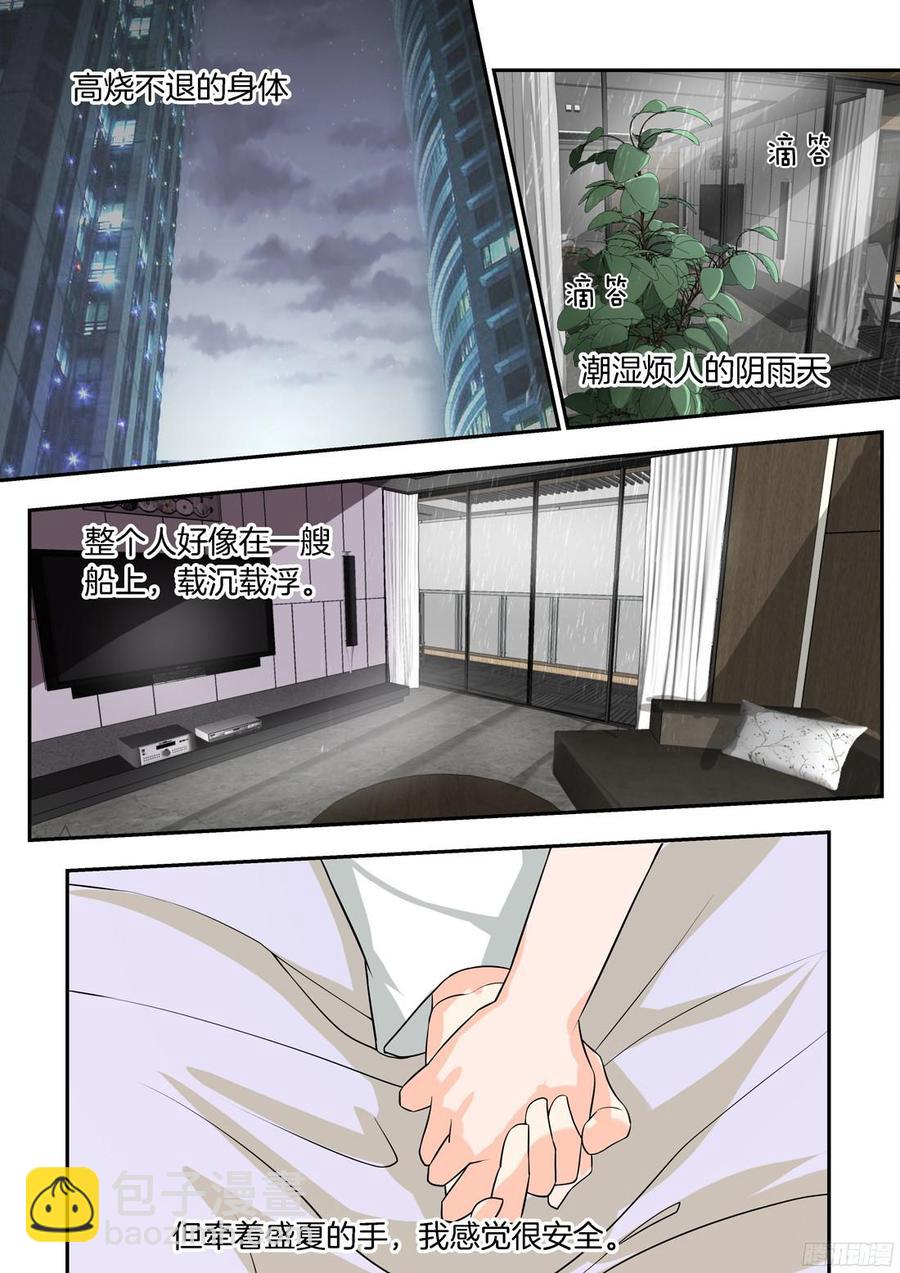《你是我的小确幸》第77话 第9页