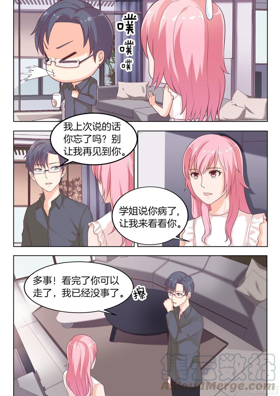 《你是我的小确幸》第75话喊我的名字 第11页