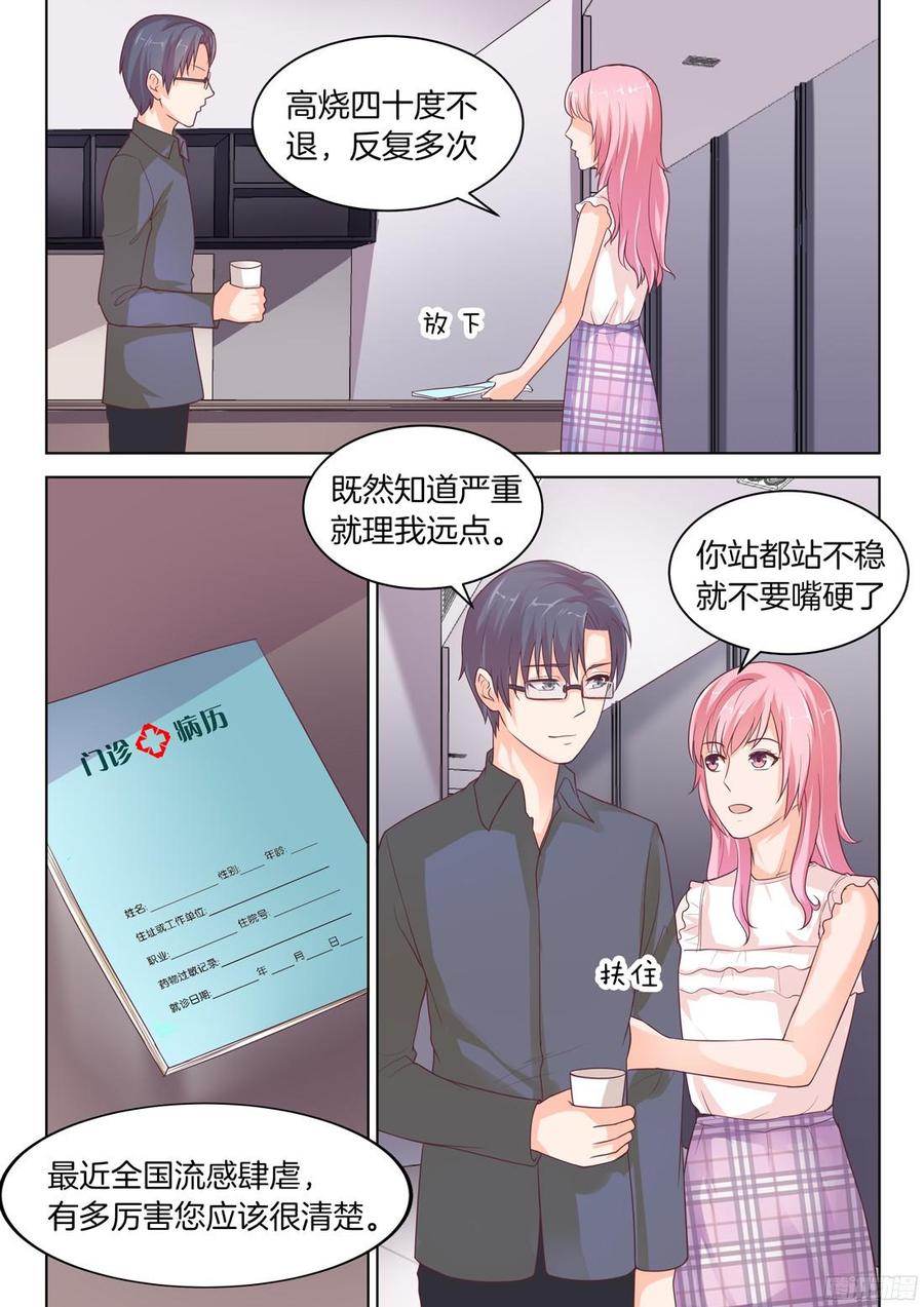 《你是我的小确幸》第75话喊我的名字 第12页