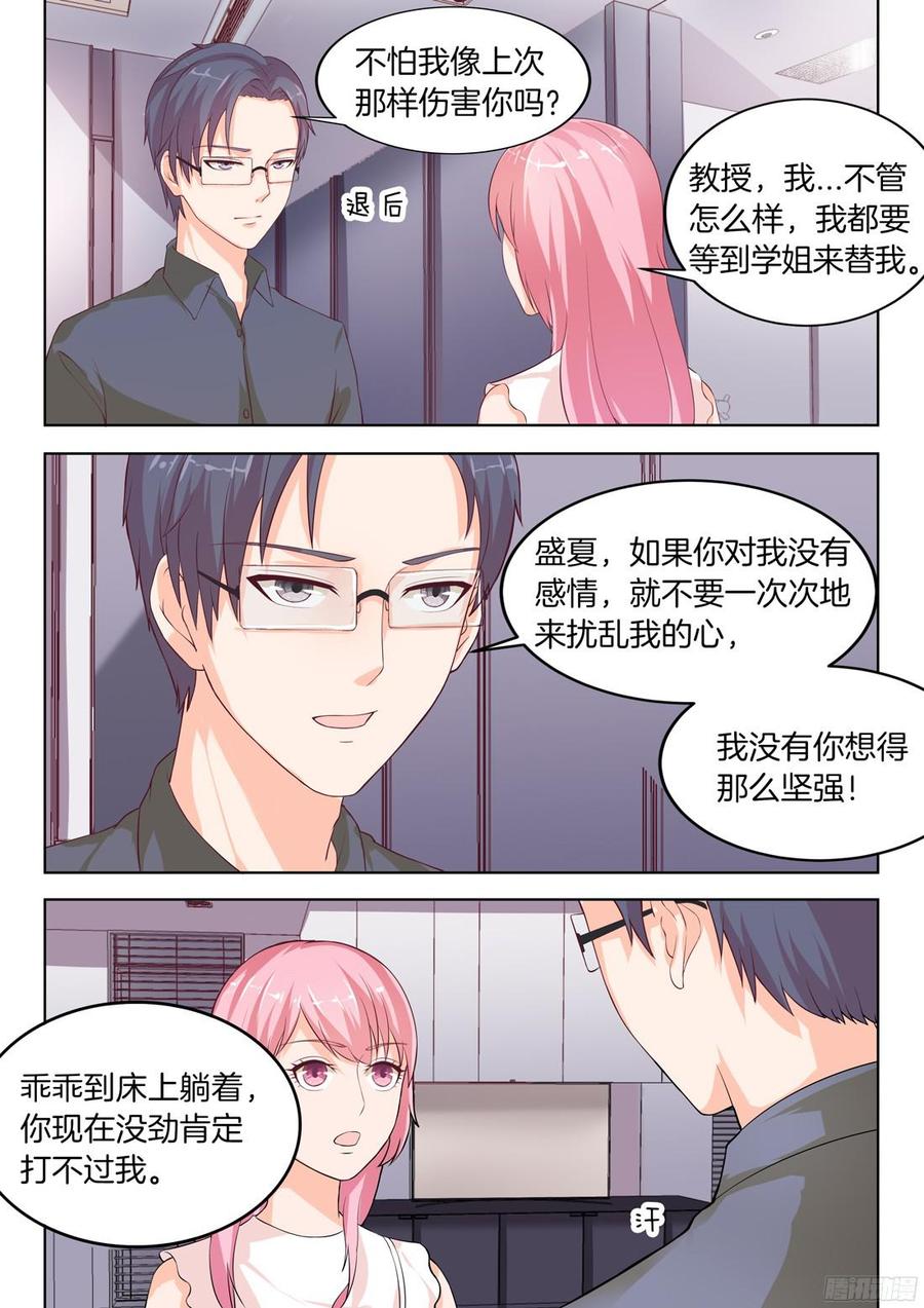 《你是我的小确幸》第75话喊我的名字 第13页