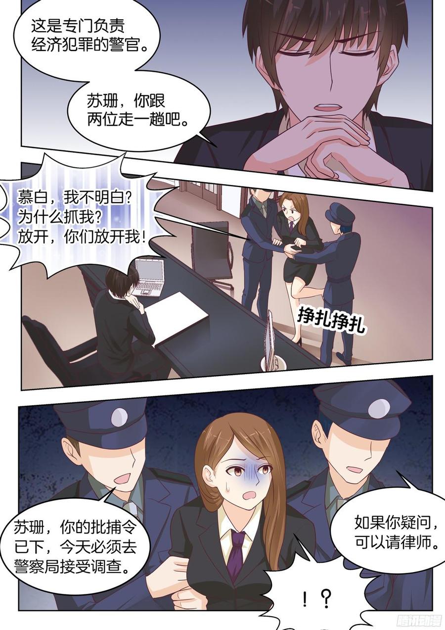 《你是我的小确幸》第75话喊我的名字 第3页
