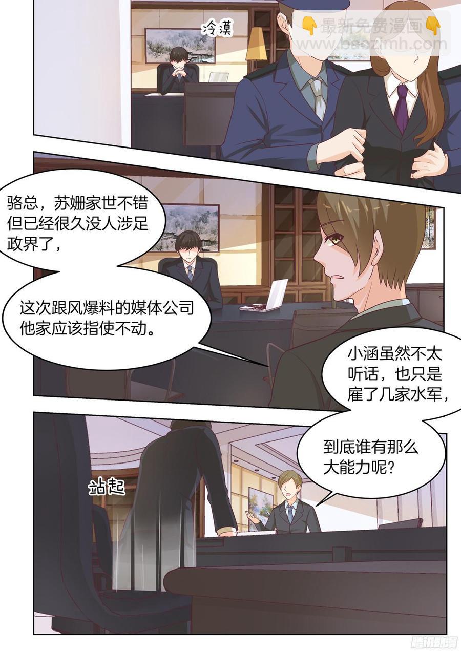 《你是我的小确幸》第75话喊我的名字 第4页