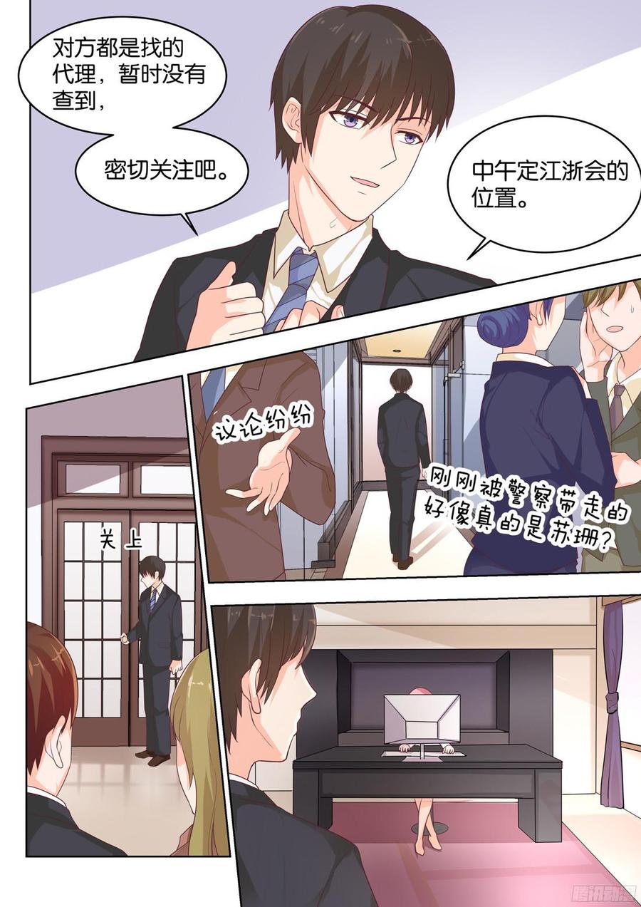 《你是我的小确幸》第75话喊我的名字 第5页