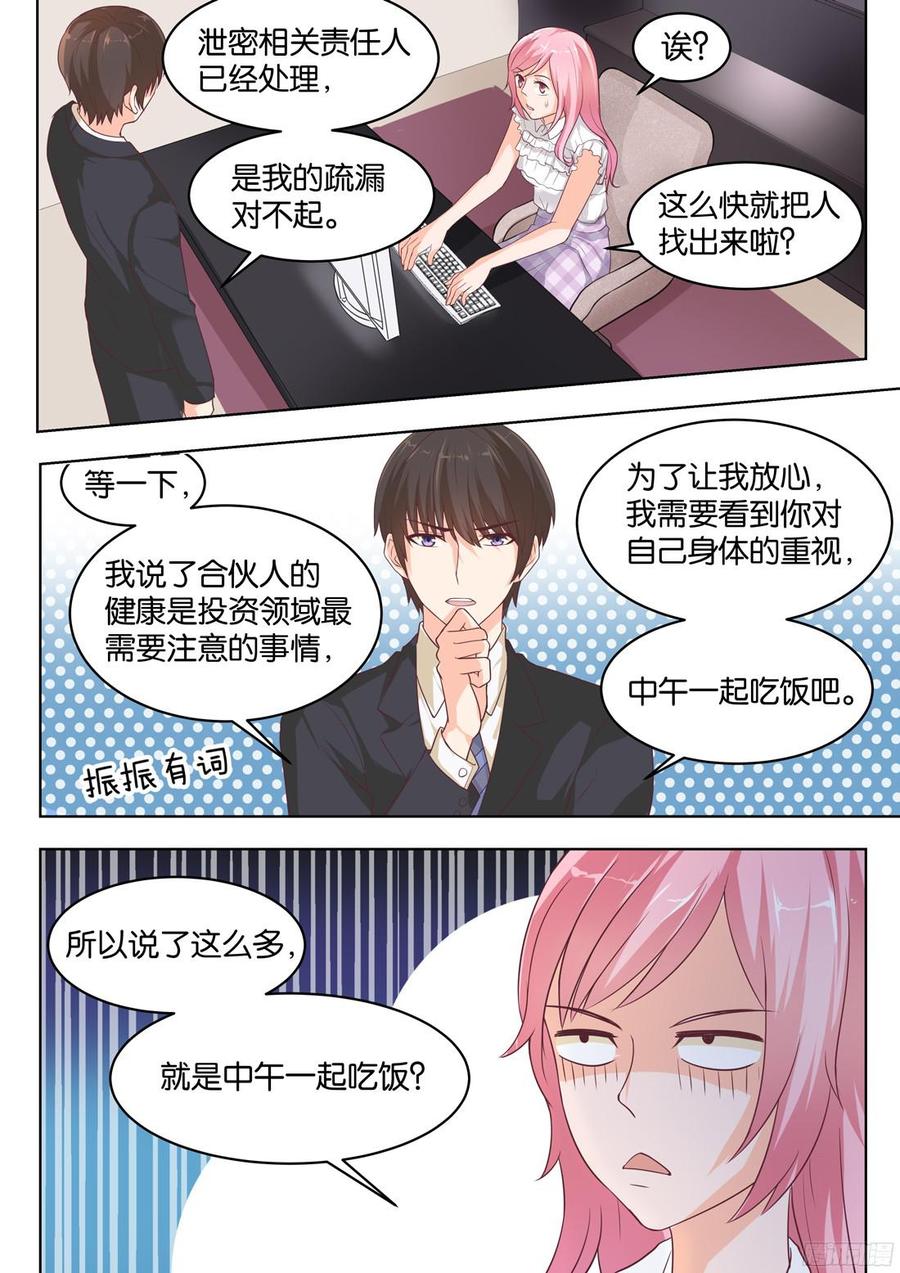《你是我的小确幸》第75话喊我的名字 第6页