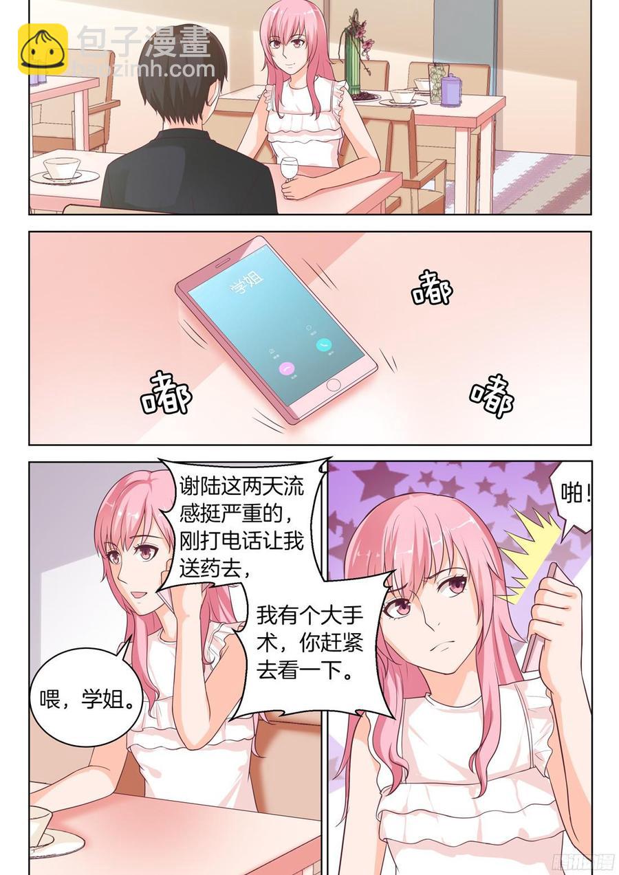《你是我的小确幸》第75话喊我的名字 第7页